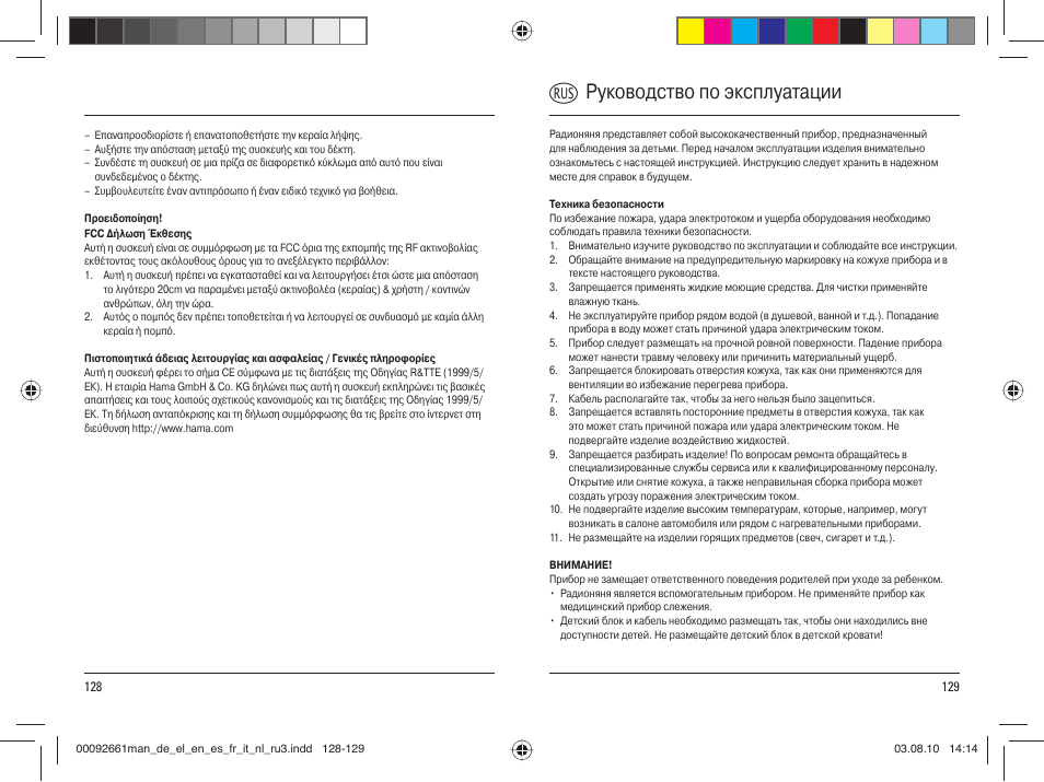 U руководство по эксплуатации | Hama BC-400D User Manual | Page 65 / 75