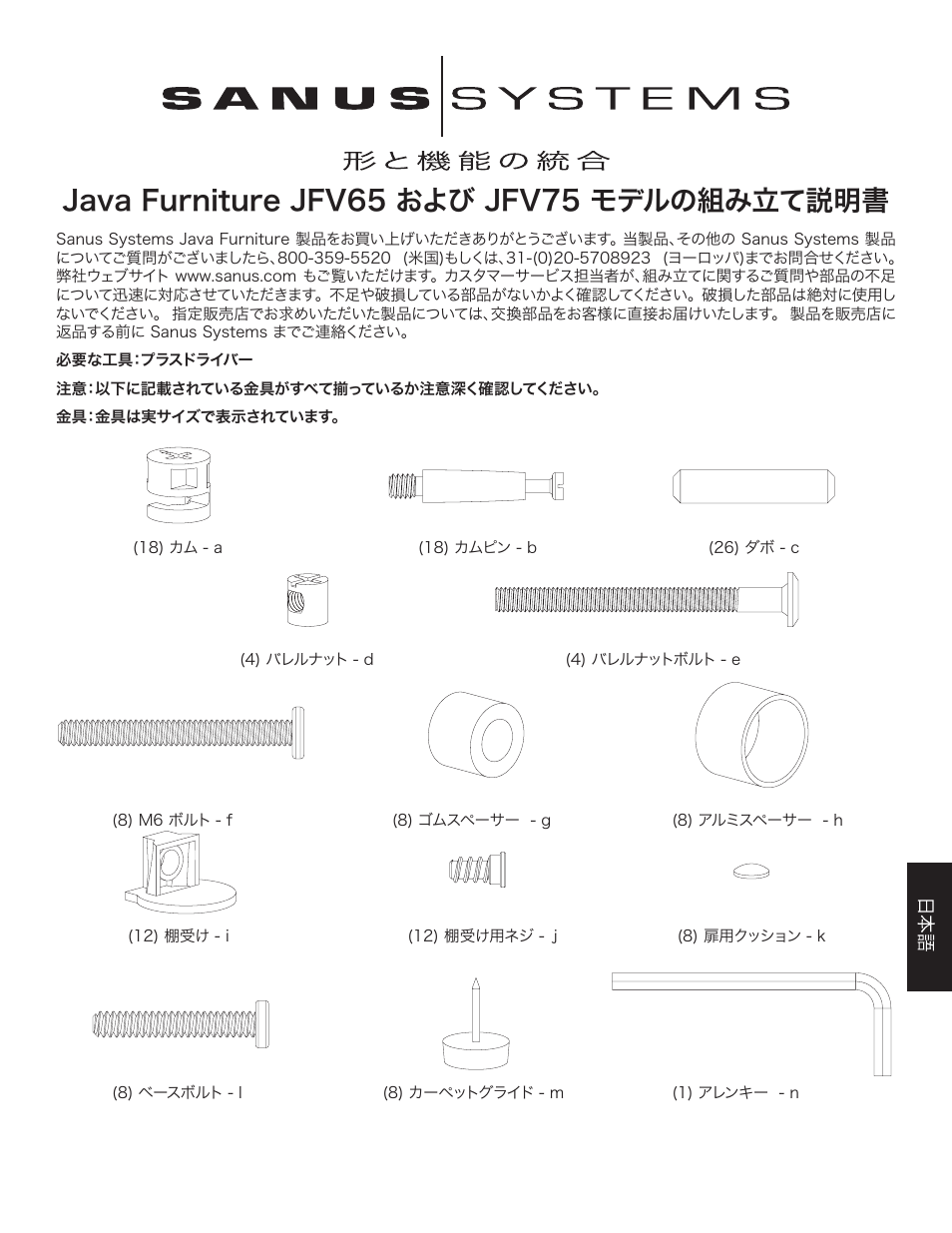 Java furniture jfv65 および jfv75 モデルの組み立て説明書 | Hama JFV65E User Manual | Page 57 / 76