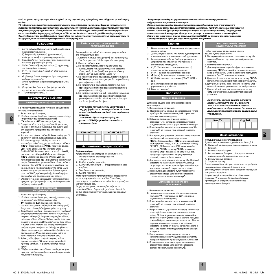 Gr ru | Hama ROCZ309 User Manual | Page 6 / 10