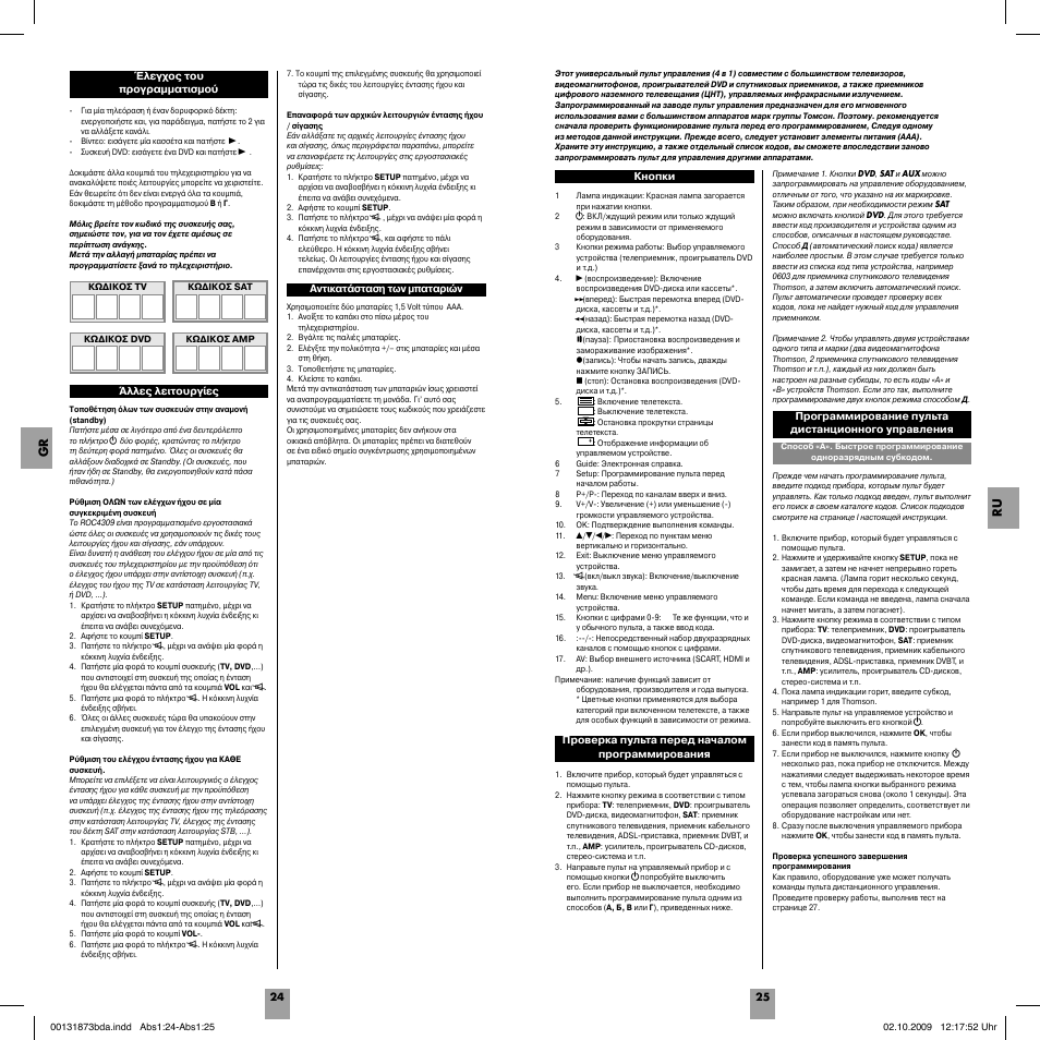 Gr ru | Hama ROC4309 User Manual | Page 14 / 26