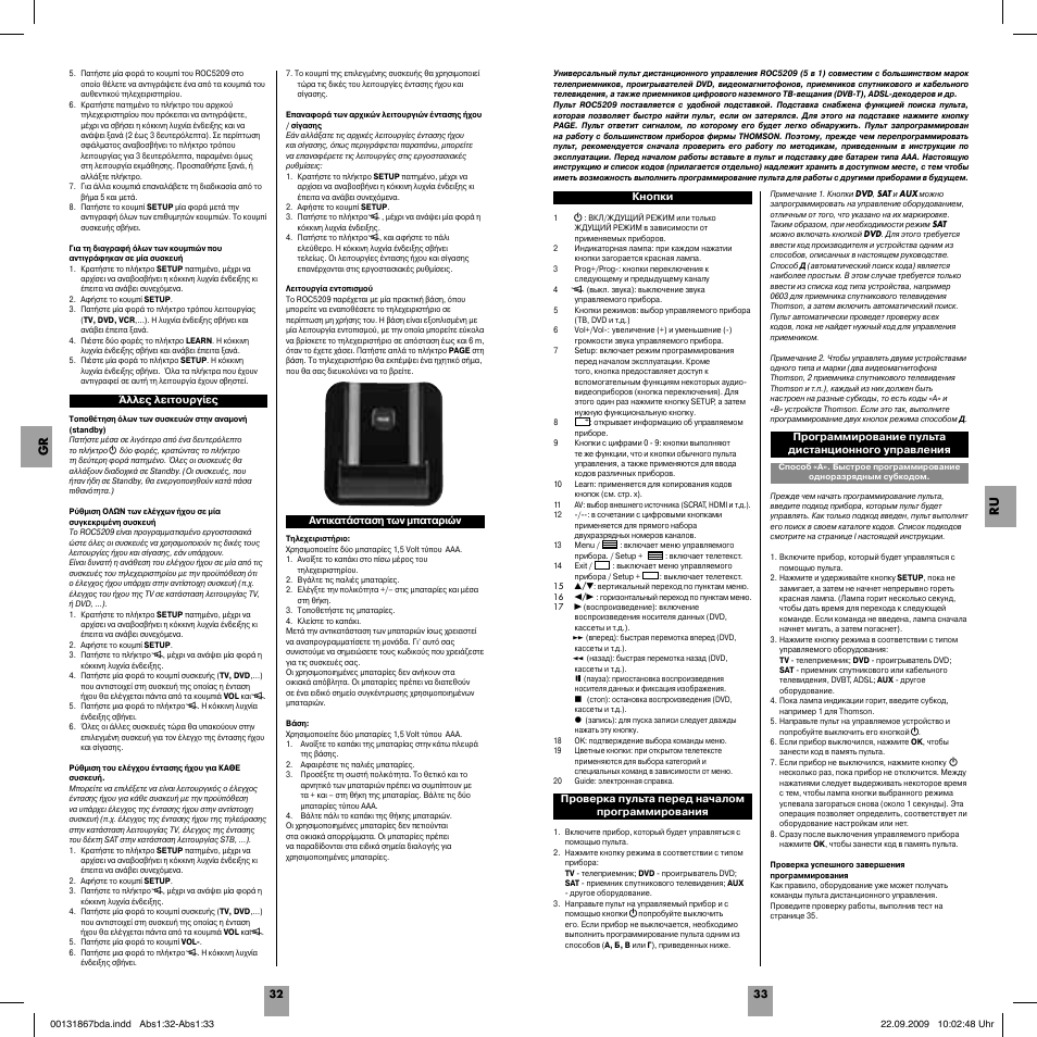 Ru gr | Hama ROC5209 User Manual | Page 18 / 34