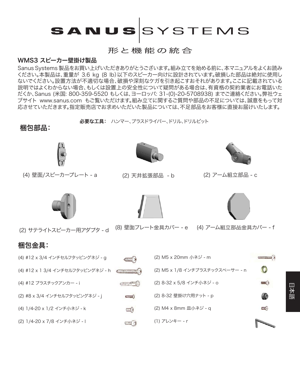 梱包金具, 梱包部品 | Hama WMS3 User Manual | Page 21 / 26