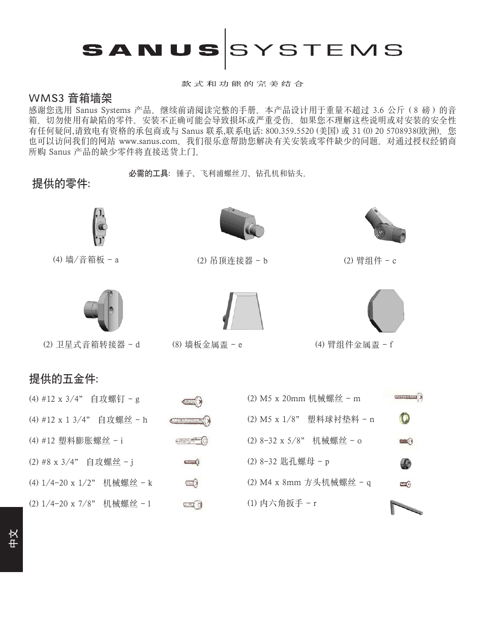 提供的五金件, Wms3 音箱墙架, 提供的零件 | Hama WMS3 User Manual | Page 24 / 26