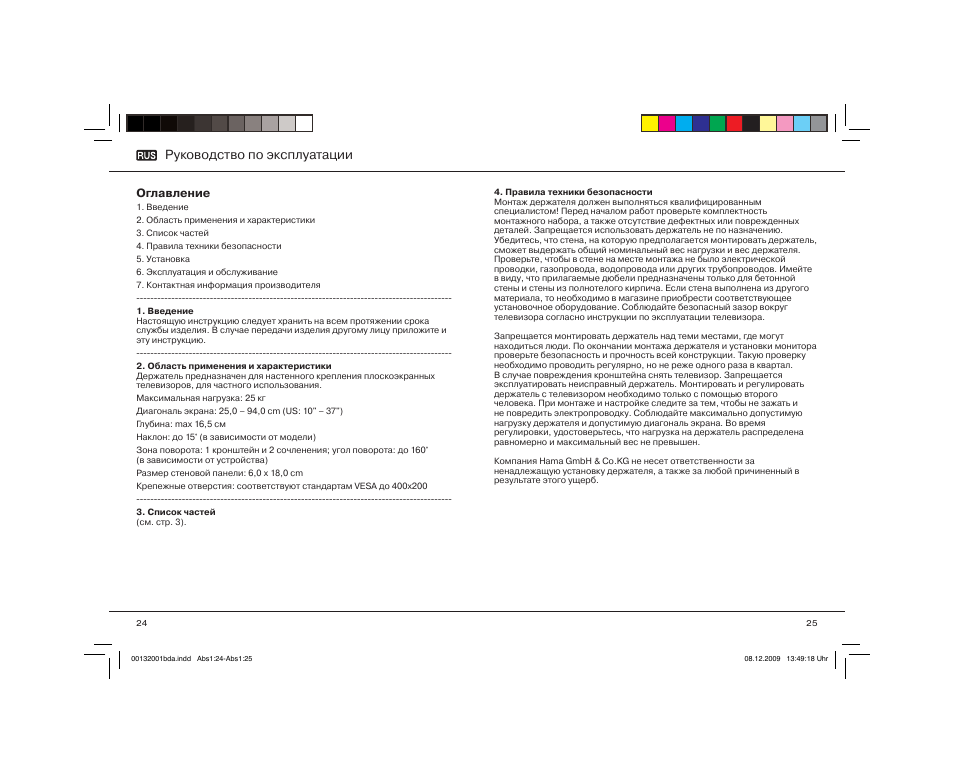Руководство по эксплуатации | Hama WAB137 User Manual | Page 13 / 29