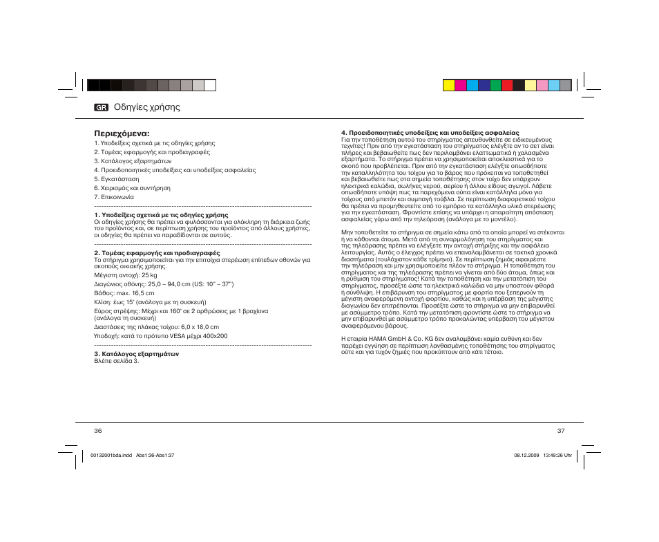 Οδηγίες χρήσης | Hama WAB137 User Manual | Page 19 / 29
