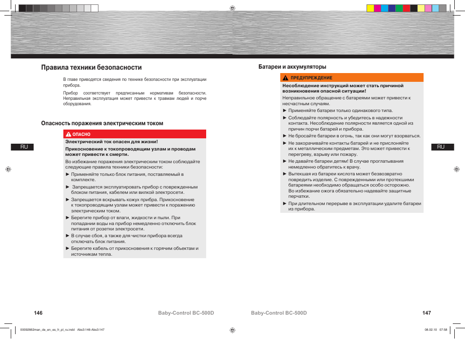 Правила техники безопасности | Hama BC-500D User Manual | Page 74 / 85