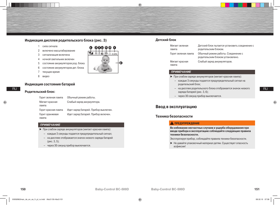 Ввод в эксплуатацию | Hama BC-500D User Manual | Page 76 / 85