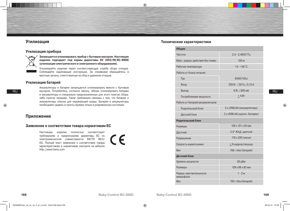Утилизация, Приложение | Hama BC-500D User Manual | Page 85 / 85