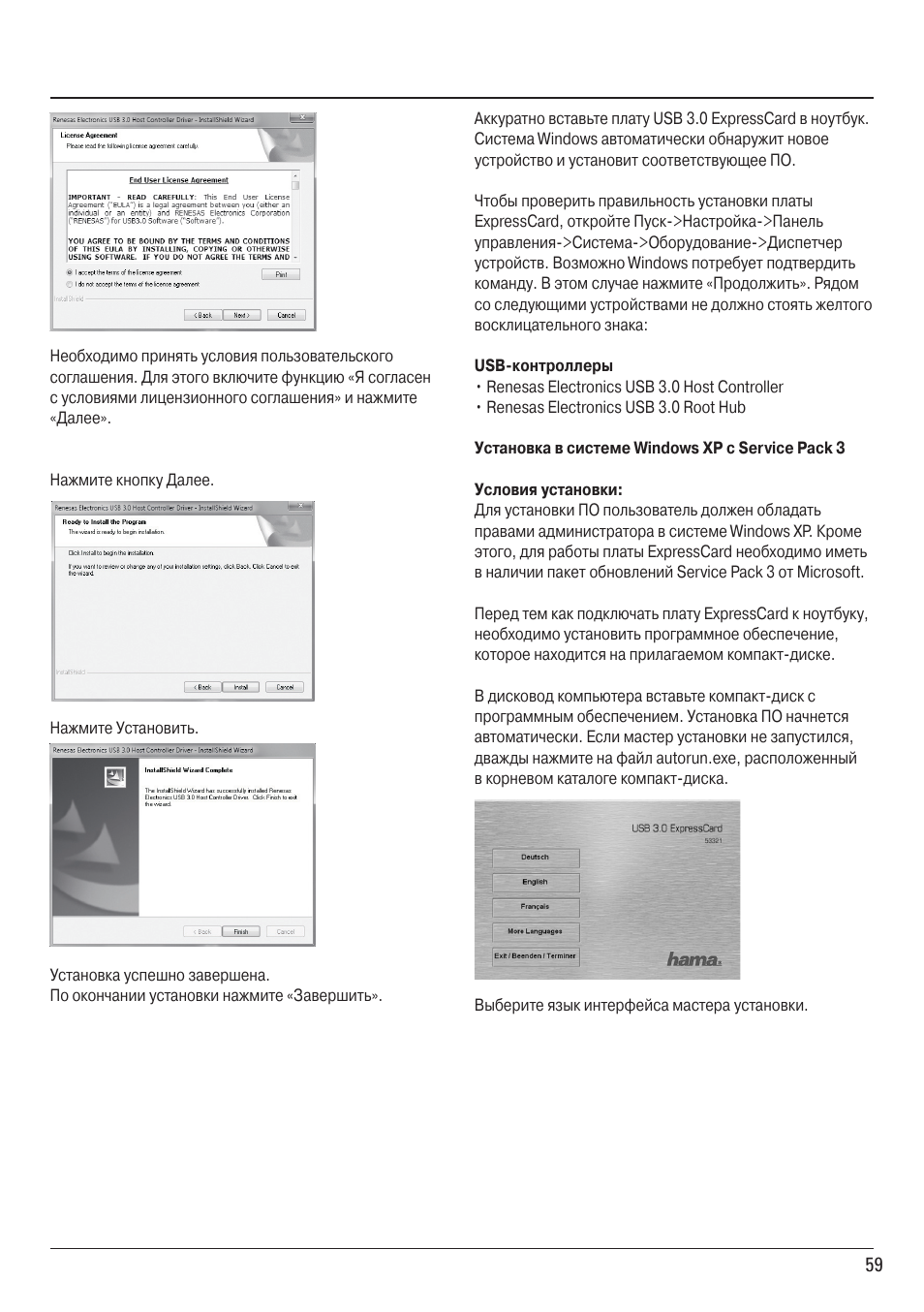 Hama ExpressCard USB 3.0 User Manual | Page 59 / 72
