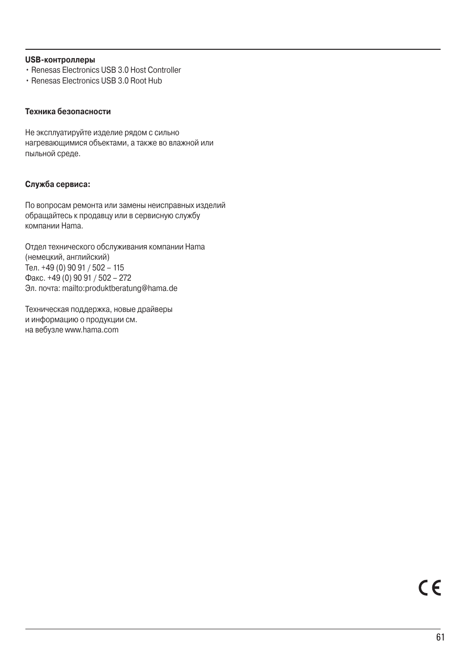 Hama ExpressCard USB 3.0 User Manual | Page 61 / 72