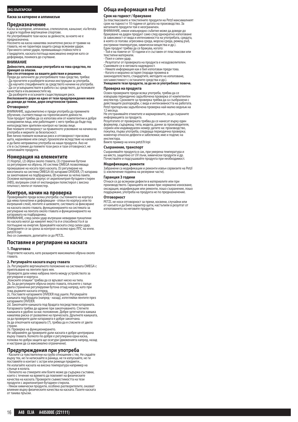 Предназначение, Номерация на елементите, Контрол, начин на проверка | Поставяне и регулиране на каската, Предупреждения при употреба, Обща информация на petzl | Petzl ELIA User Manual | Page 16 / 21