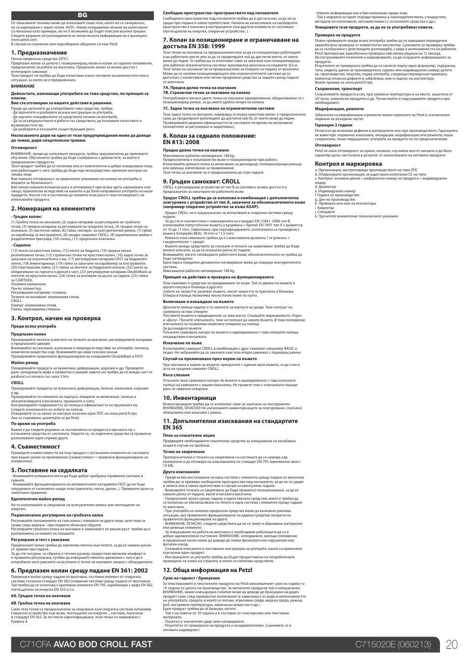 Предназначение, Номерация на елементите, Контрол, начин на проверка | Съвместимост, Поставяне на седалката, Гръден самохват: croll, Инвентарници, Допълнителни изисквания на стандартите en 365, Обща информация на petzl, Контрол и маркировка | Petzl AVAO BOD CROLL FAST User Manual | Page 20 / 24