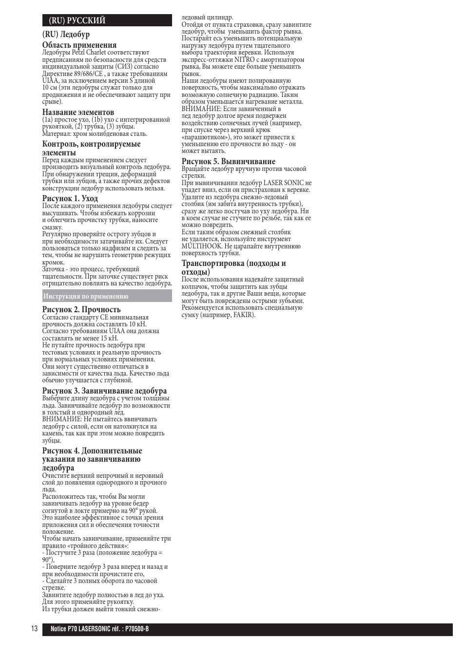 Petzl LASER SONIC User Manual | Page 13 / 21