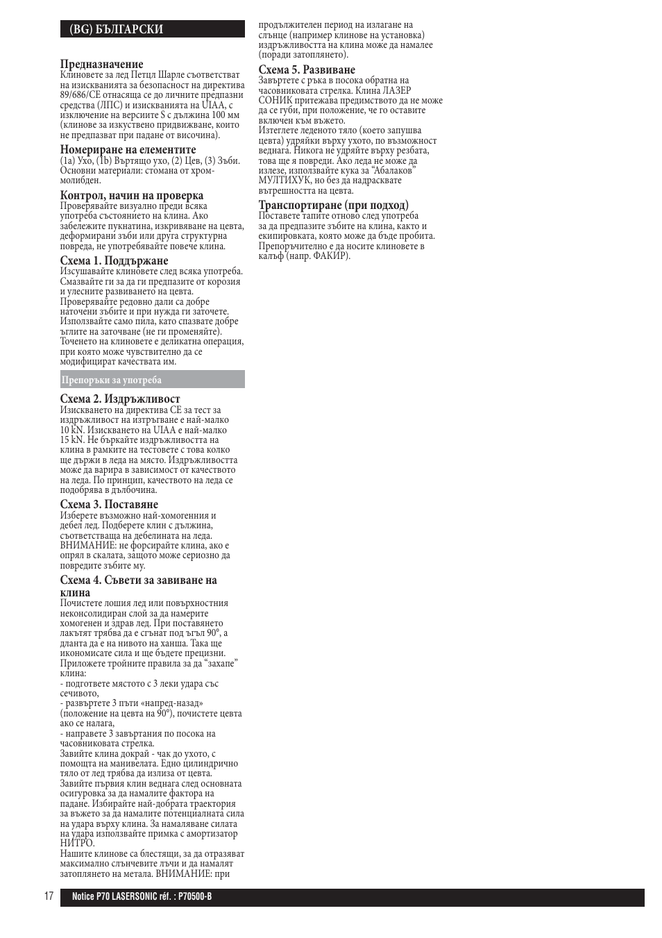 Petzl LASER SONIC User Manual | Page 17 / 21