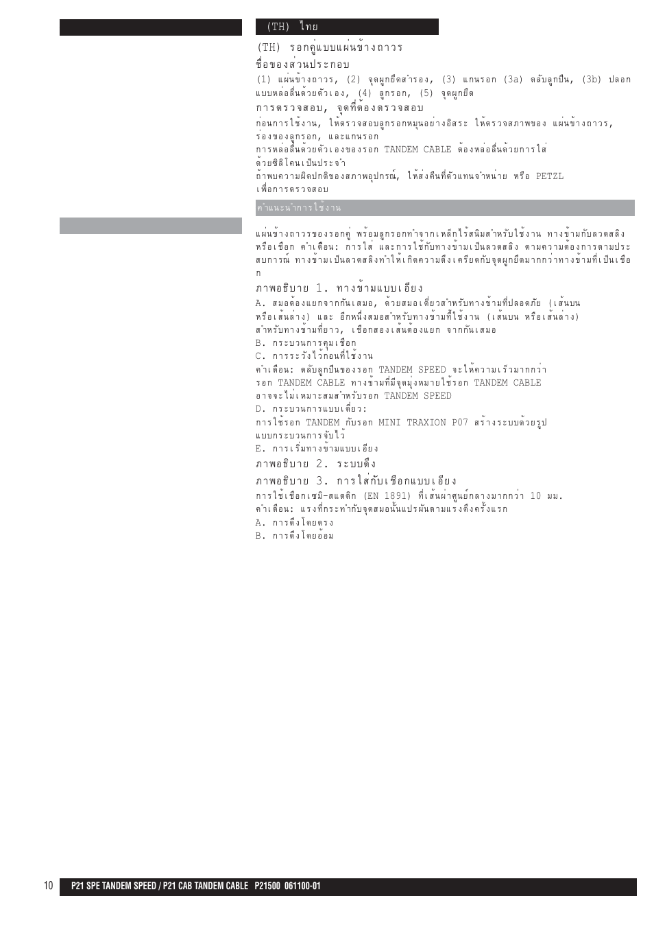 Cn, th | Petzl TANDEM SPEED User Manual | Page 10 / 10