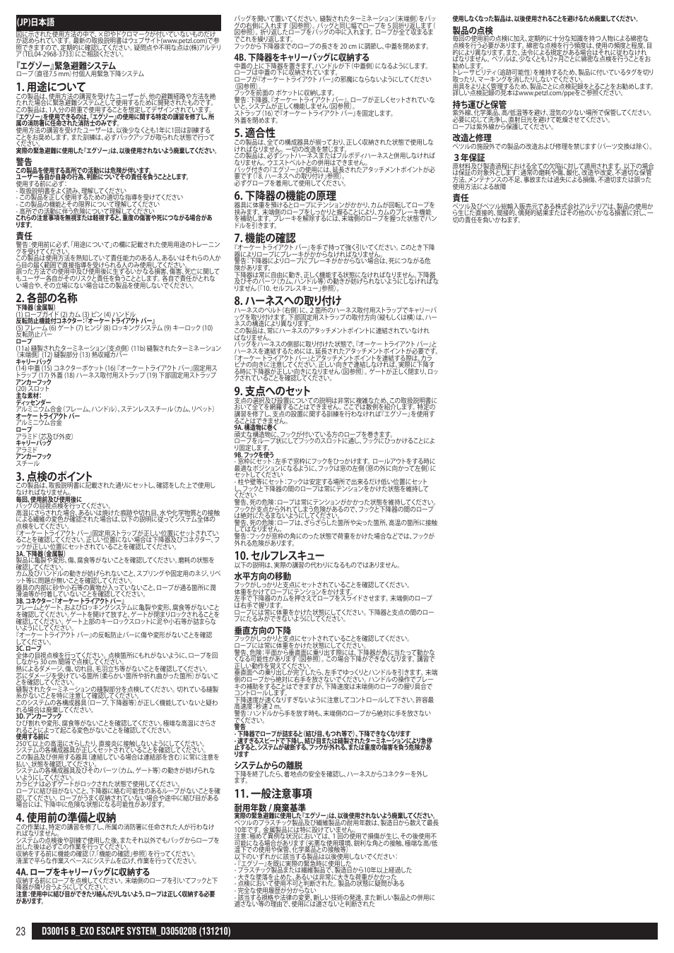 用途について, 各部の名称, 点検のポイント | 使用前の準備と収納, 下降器の機能の原理, 機能の確認, ハーネスへの取り付け, 支点へのセット, セルフレスキュー, 一般注意事項 | Petzl EXO ESCAPE SYSTEM User Manual | Page 22 / 24