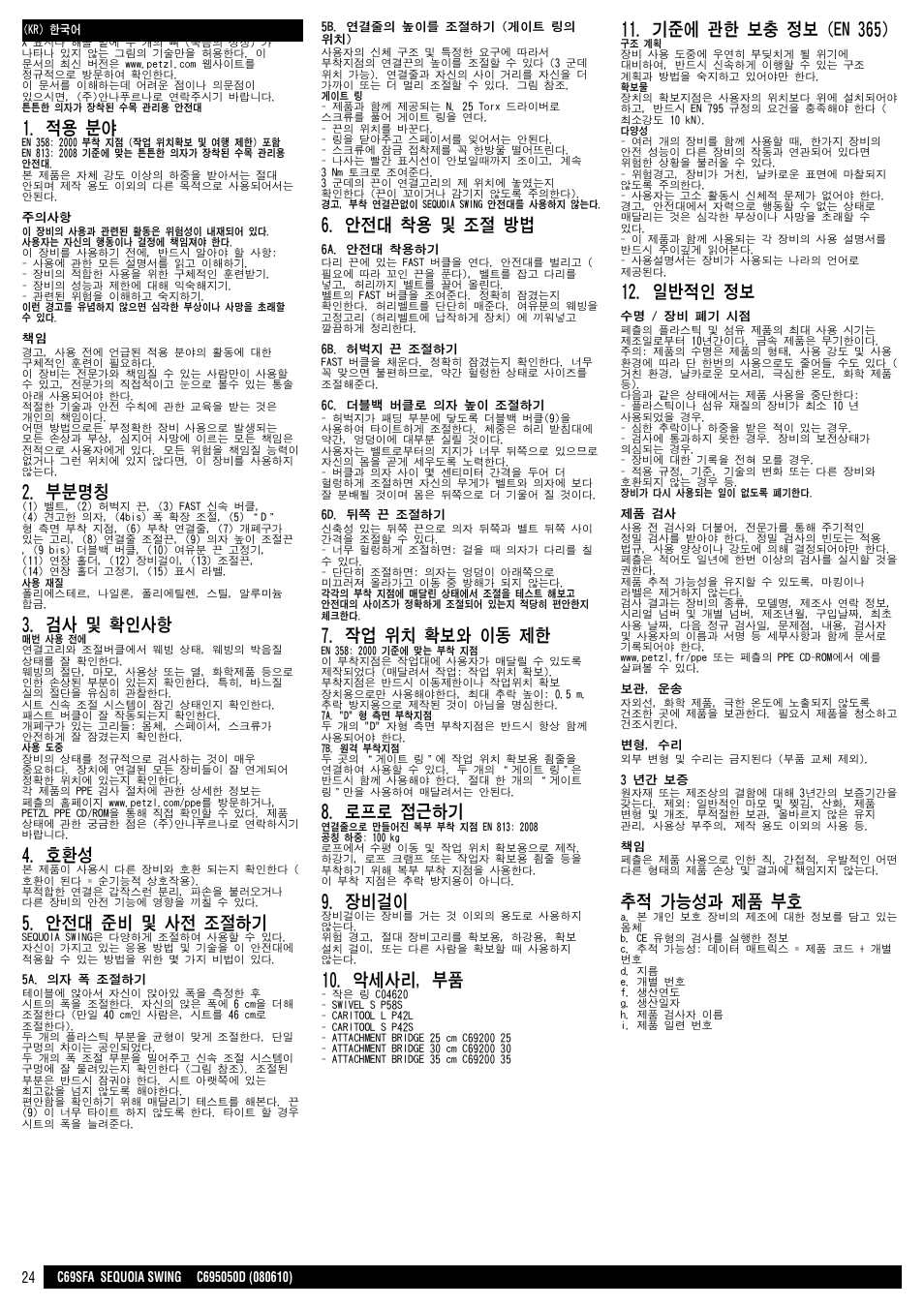 적용 분야, 부분명칭, 검사 및 확인사항 | 안전대 준비 및 사전 조절하기, 안전대 착용 및 조절 방법, 작업 위치 확보와 이동 제한, 로프로 접근하기, 장비걸이, 악세사리, 부품, 기준에 관한 보충 정보 (en 365) | Petzl SEQUOIA SWING User Manual | Page 24 / 26