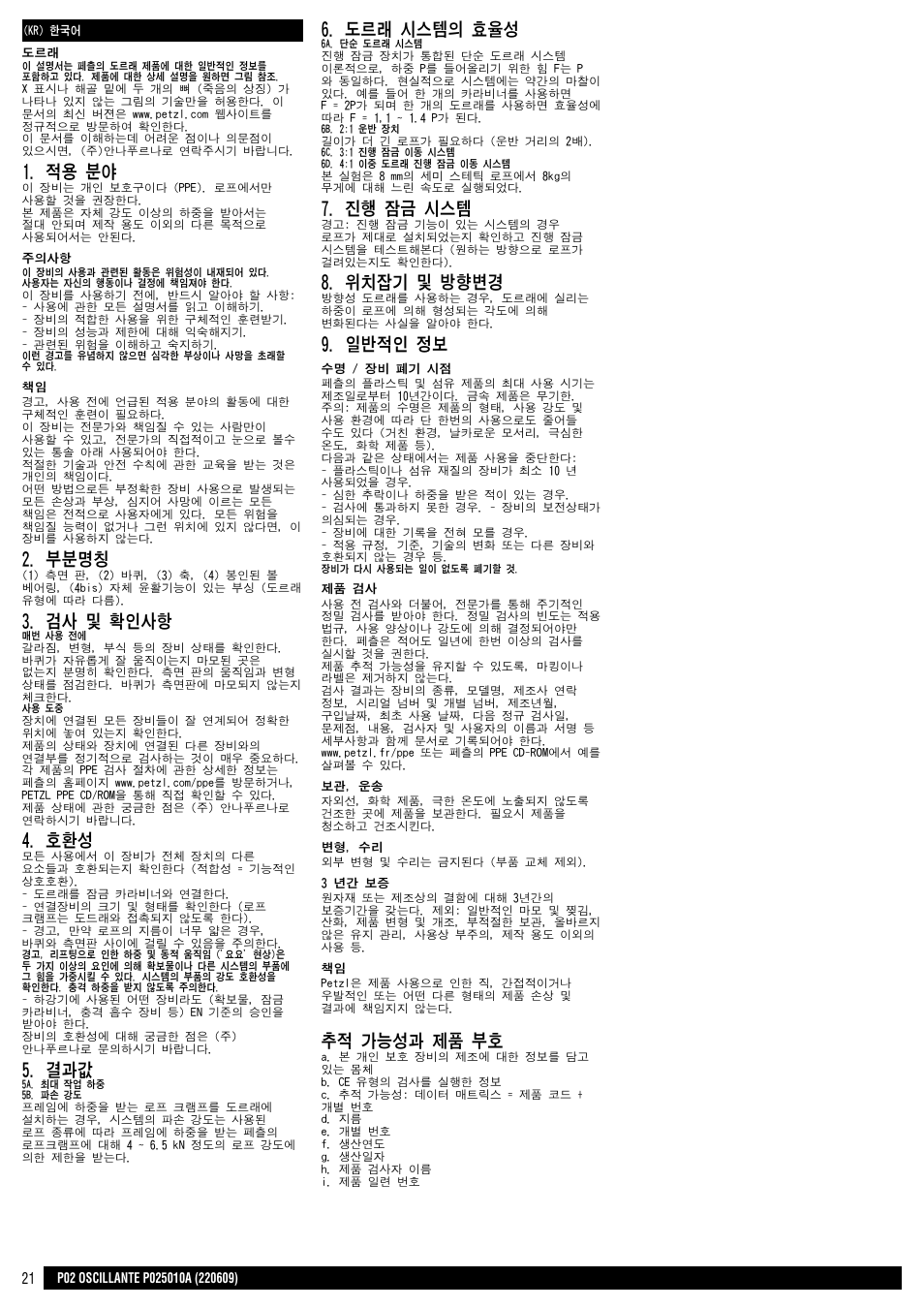 적용 분야, 부분명칭, 검사 및 확인사항 | 도르래 시스템의 효율성, 진행 잠금 시스템, 위치잡기 및 방향변경, 일반적인 정보, 추적 가능성과 제품 부호 | Petzl OSCILLANTE User Manual | Page 21 / 23