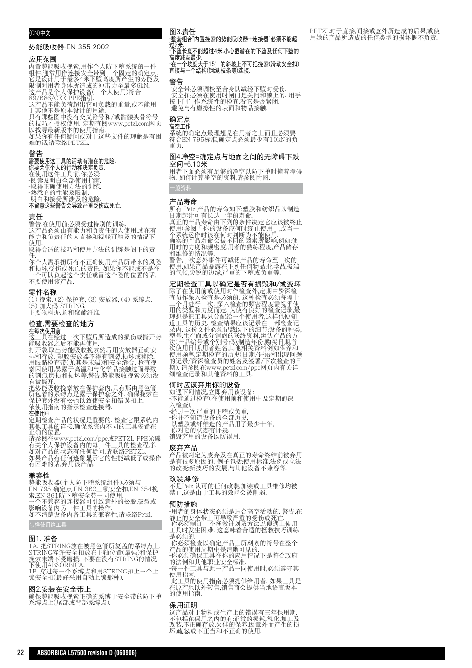 Petzl ABSORBICA User Manual | Page 22 / 23