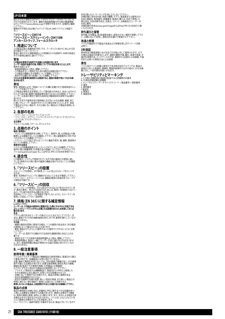 用途について, 各部の名称, 点検のポイント | 『ツリースビー』の設置, 『ツリースビー』の回収, 規格（en 365）に関する補足情報, 一般注意事項, トレーサビリティとマーキング | Petzl TREESBEE User Manual | Page 21 / 24