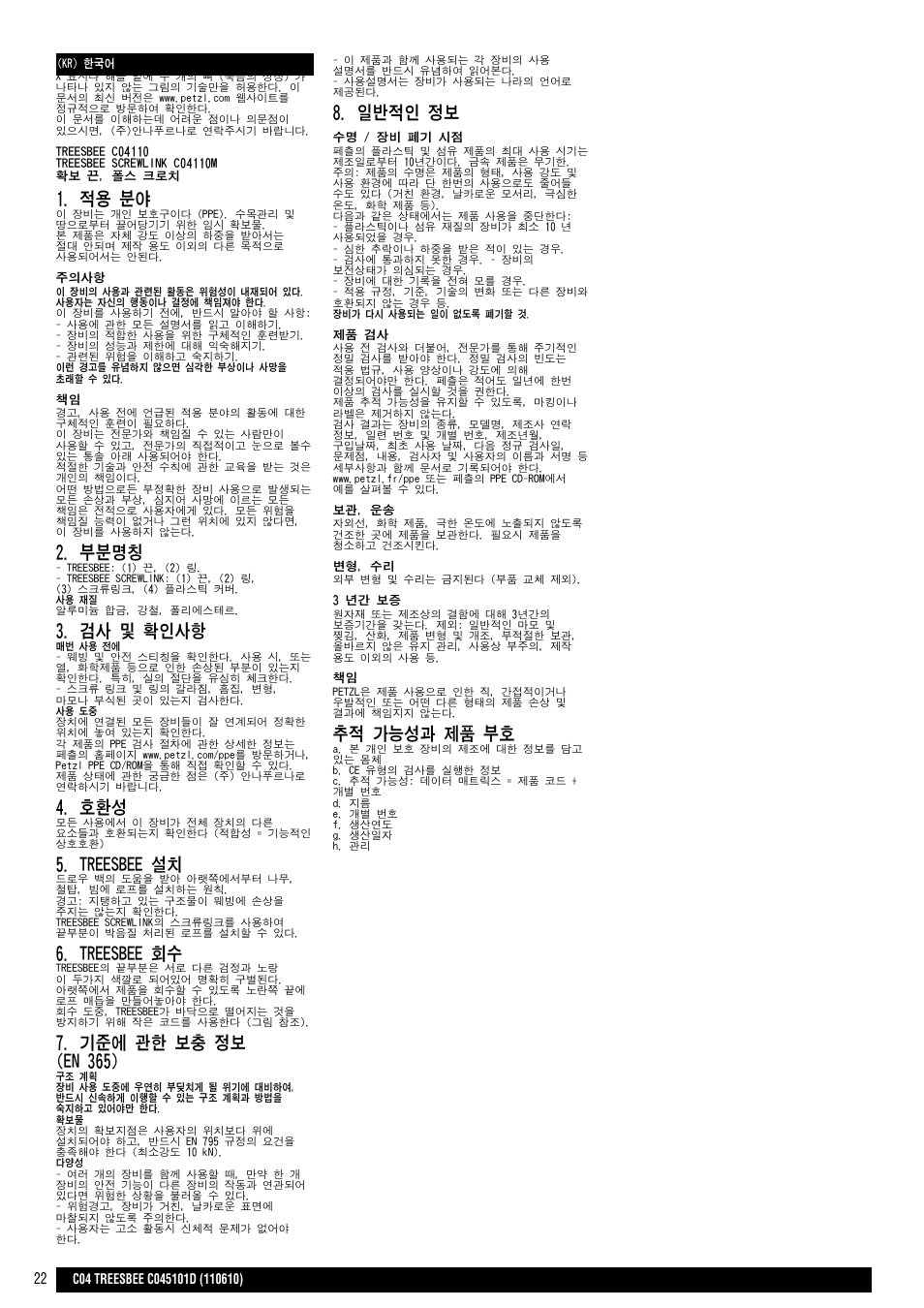 적용 분야, 부분명칭, 검사 및 확인사항 | Treesbee 설치, Treesbee 회수, 기준에 관한 보충 정보 (en 365), 일반적인 정보, 추적 가능성과 제품 부호 | Petzl TREESBEE User Manual | Page 22 / 24