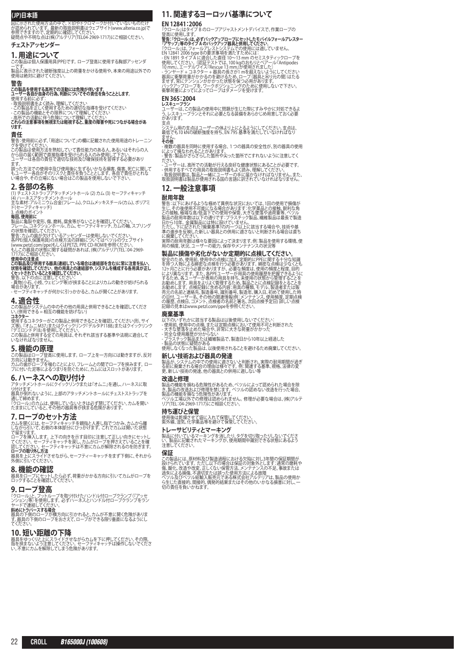 用途について, 各部の名称, 機能の原理 | ハーネスへの取り付け, ロープのセット方法, 機能の確認, ロープ登高, 短い距離の下降, 関連するヨーロッパ基準について, 一般注意事項 | Petzl CROLL User Manual | Page 21 / 24