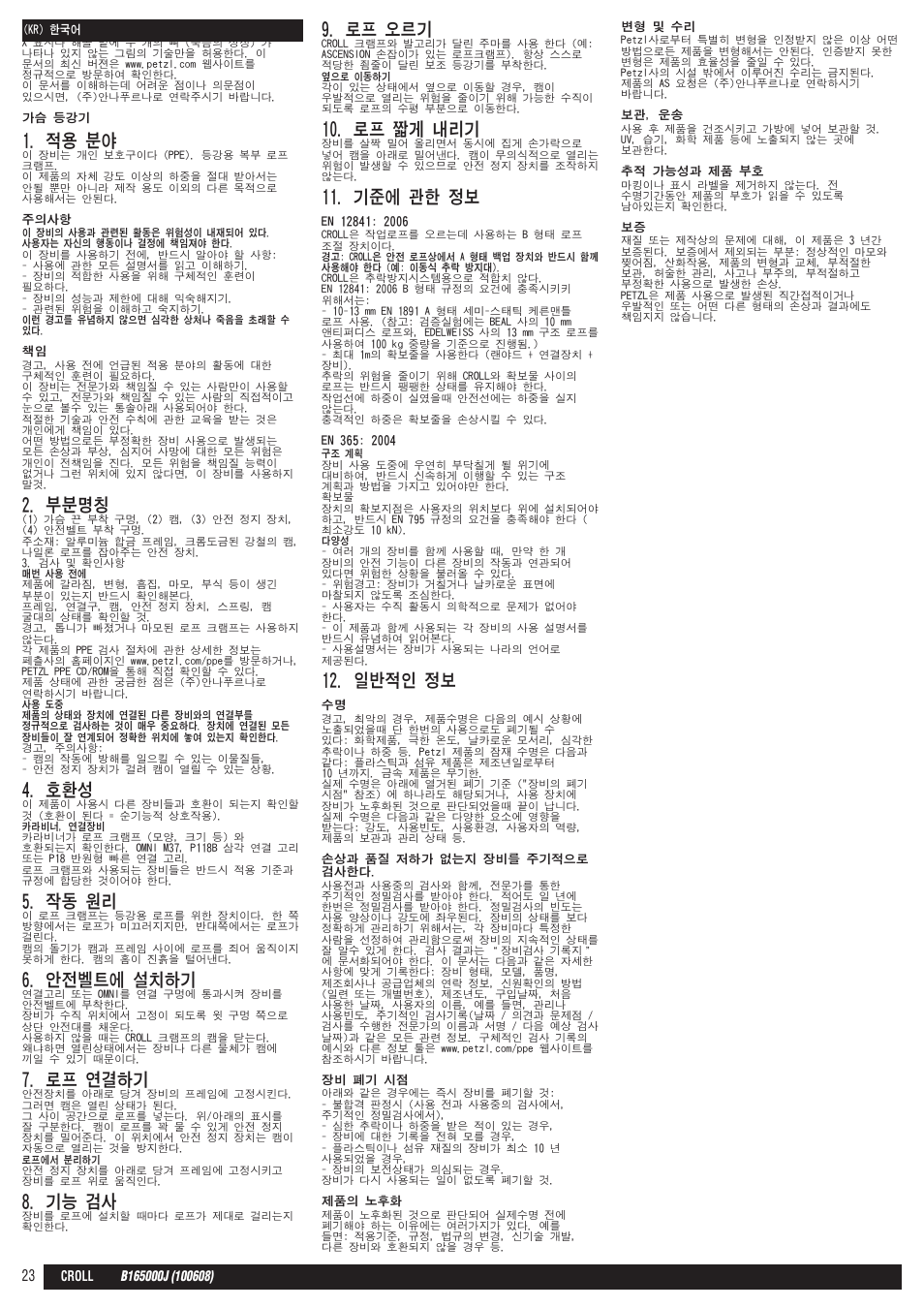 적용 분야, 부분명칭, 작동 원리 | 안전벨트에 설치하기, 로프 연결하기, 기능 검사, 로프 오르기, 로프 짧게 내리기, 기준에 관한 정보, 일반적인 정보 | Petzl CROLL User Manual | Page 22 / 24