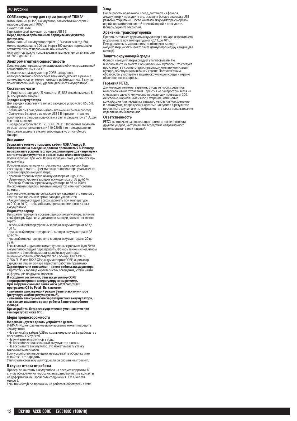 Petzl CORE_аккумулятор User Manual | Page 13 / 22