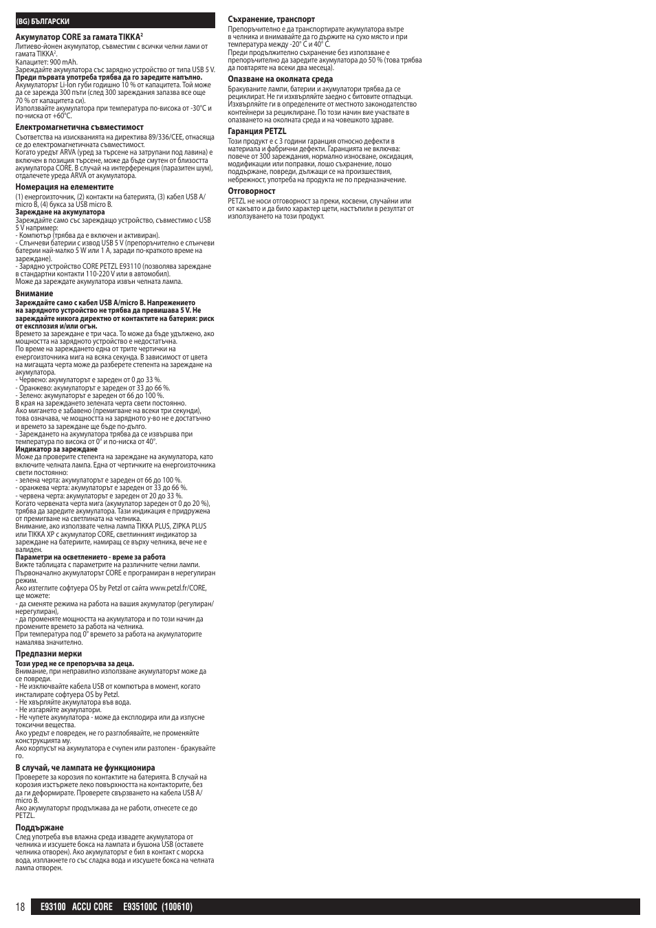 Petzl CORE_аккумулятор User Manual | Page 18 / 22