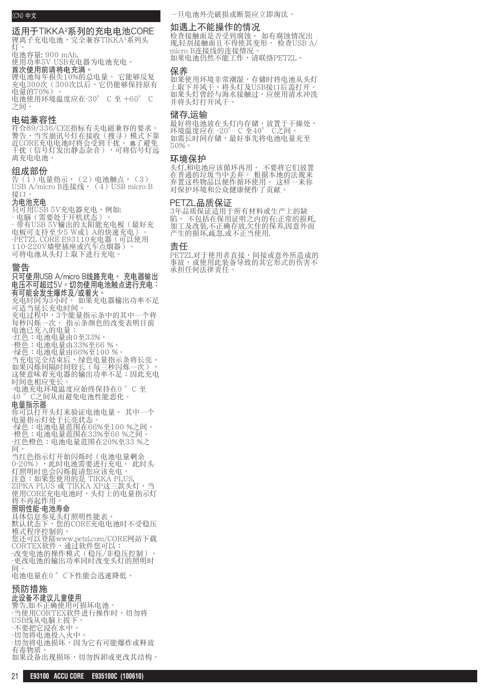 Petzl CORE_аккумулятор User Manual | Page 21 / 22