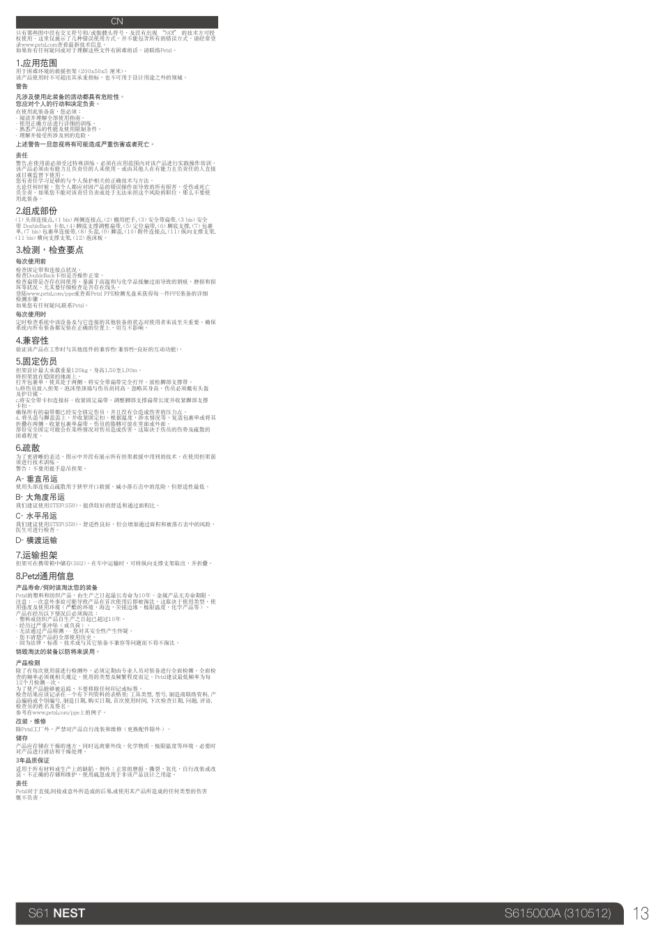 Petzl NEST User Manual | Page 13 / 13