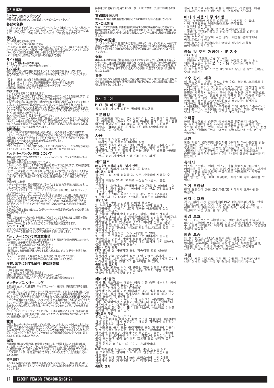 Jp, kr | Petzl PIXA 3R User Manual | Page 17 / 23