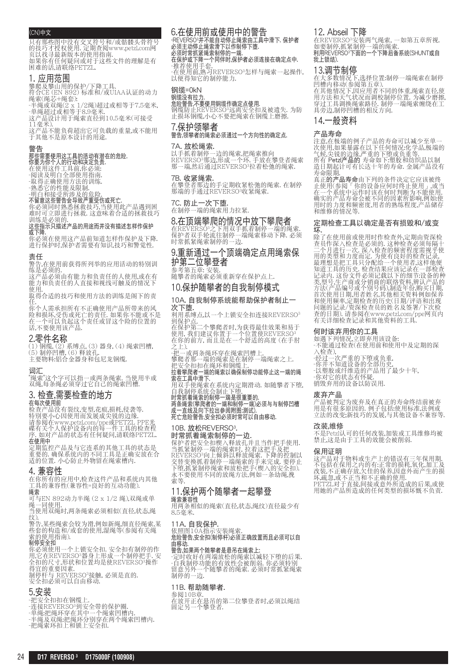 應用範圍, 零件名稱, 檢查,需要檢查的地方 | 在使用前或使用中的警告, 保護領攀者, 在頂端攀爬的情況中放下攀爬者, 重新通過一個頂端確定點用繩索保 護第二位攀登者, 保護隨攀者的自我制停模式, 保護兩個隨攀者一起攀登, Abseil 下降 | Petzl REVERSO 3 User Manual | Page 24 / 25