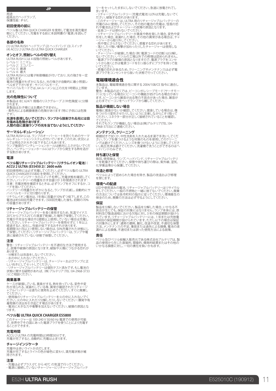 Petzl ULTRA RUSH User Manual | Page 11 / 14