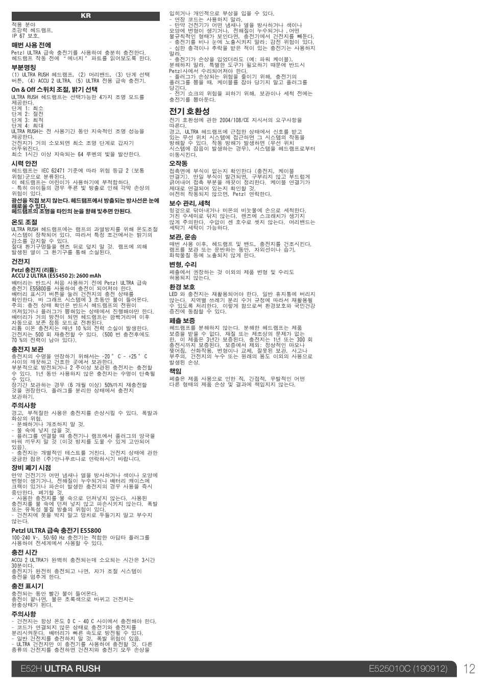 Petzl ULTRA RUSH User Manual | Page 12 / 14