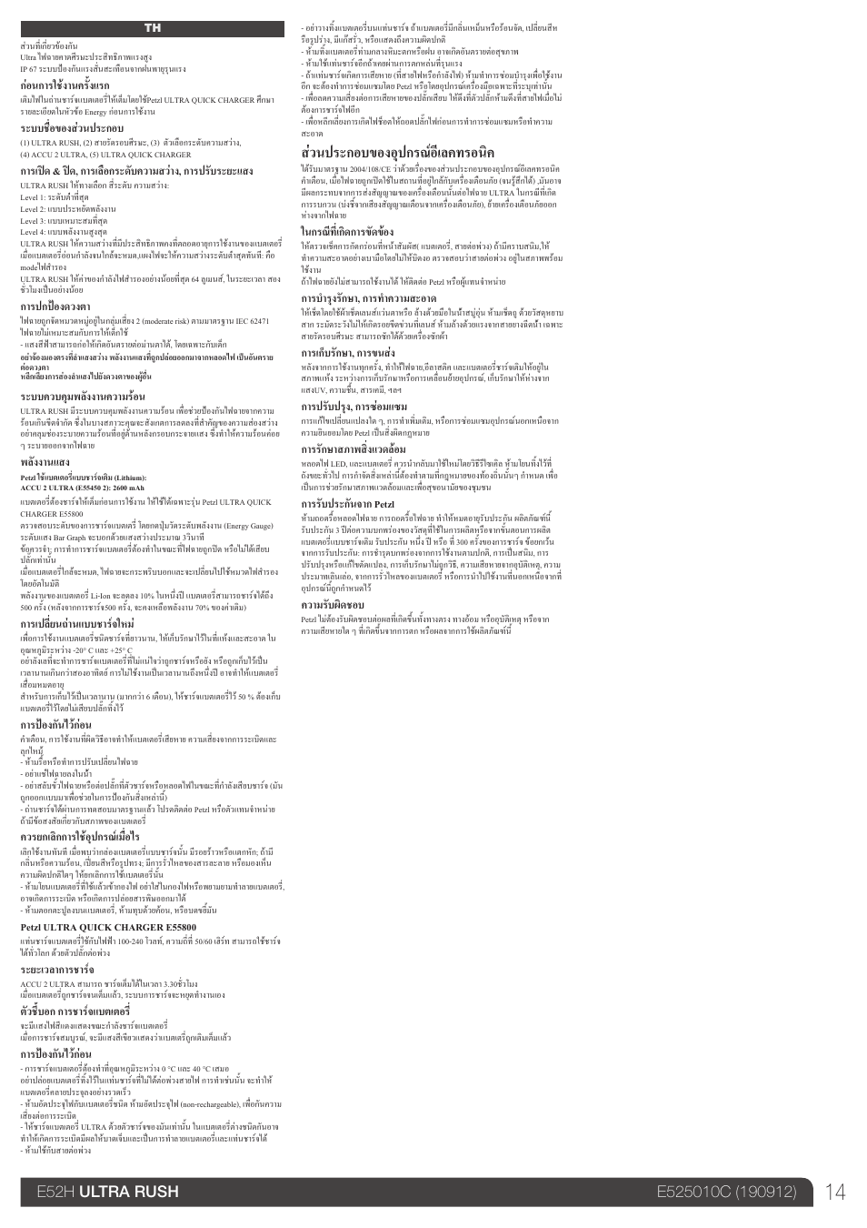 ส่วนประกอบของอุปกรณ์อีเลคทรอนิค | Petzl ULTRA RUSH User Manual | Page 14 / 14