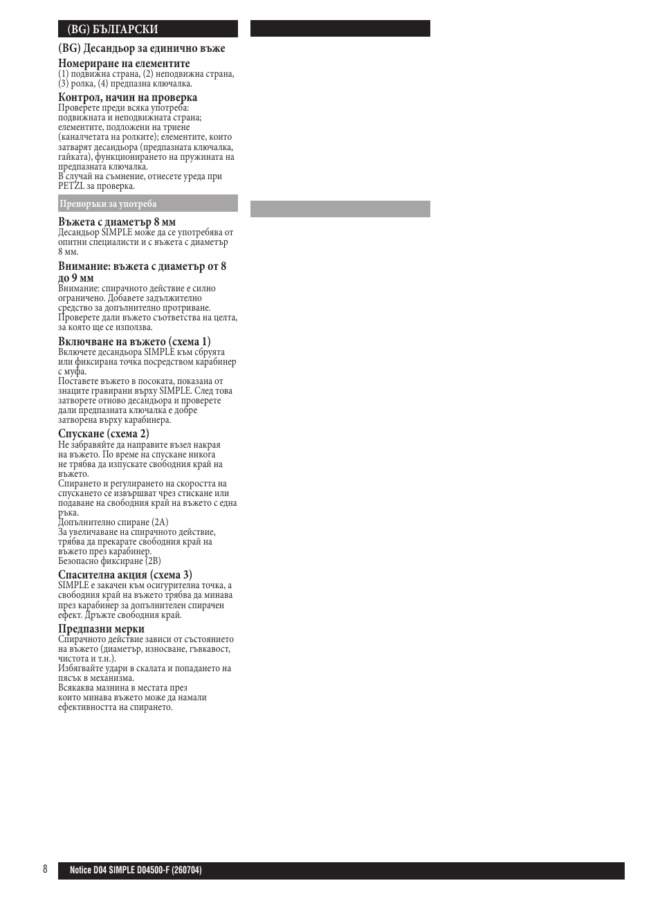 Bg; cn | Petzl SIMPLE User Manual | Page 8 / 8