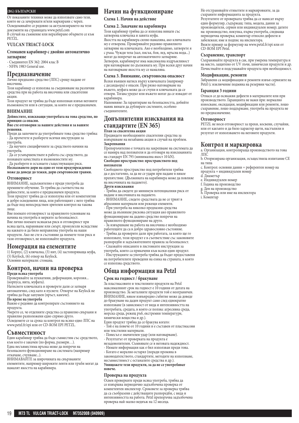 Предназначение, Номерация на елементите, Контрол, начин на проверка | Съвместимост, Начин на функциониране, Допълнителни изисквания на стандартите (en 365), Обща информация на petzl, Контрол и маркировка | Petzl VULCAN TRIACT-LOCK User Manual | Page 19 / 23