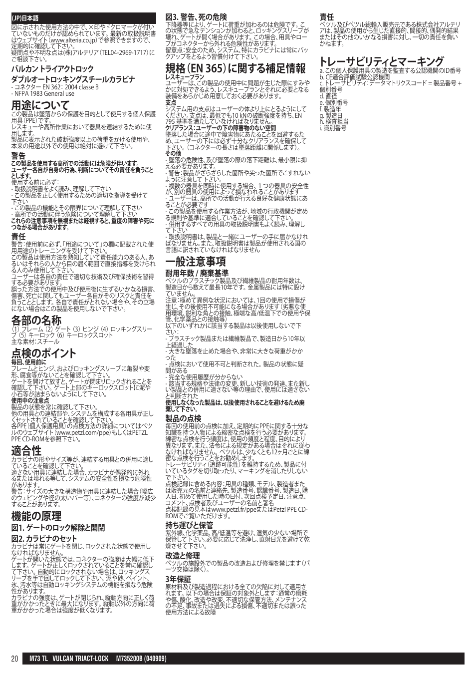 用途について, 各部の名称, 点検のポイント | 機能の原理, 規格（en 365）に関する補足情報, 一般注意事項, トレーサビリティとマーキング | Petzl VULCAN TRIACT-LOCK User Manual | Page 20 / 23