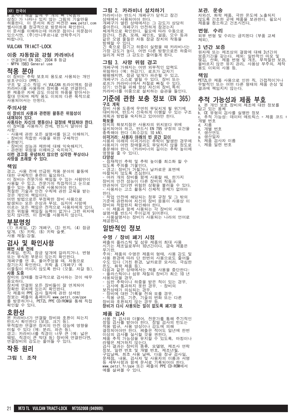 적용 분야, 부분명칭, 검사 및 확인사항 | 작동 원리, 기준에 관한 보충 정보 (en 365), 일반적인 정보, 추적 가능성과 제품 부호 | Petzl VULCAN TRIACT-LOCK User Manual | Page 21 / 23