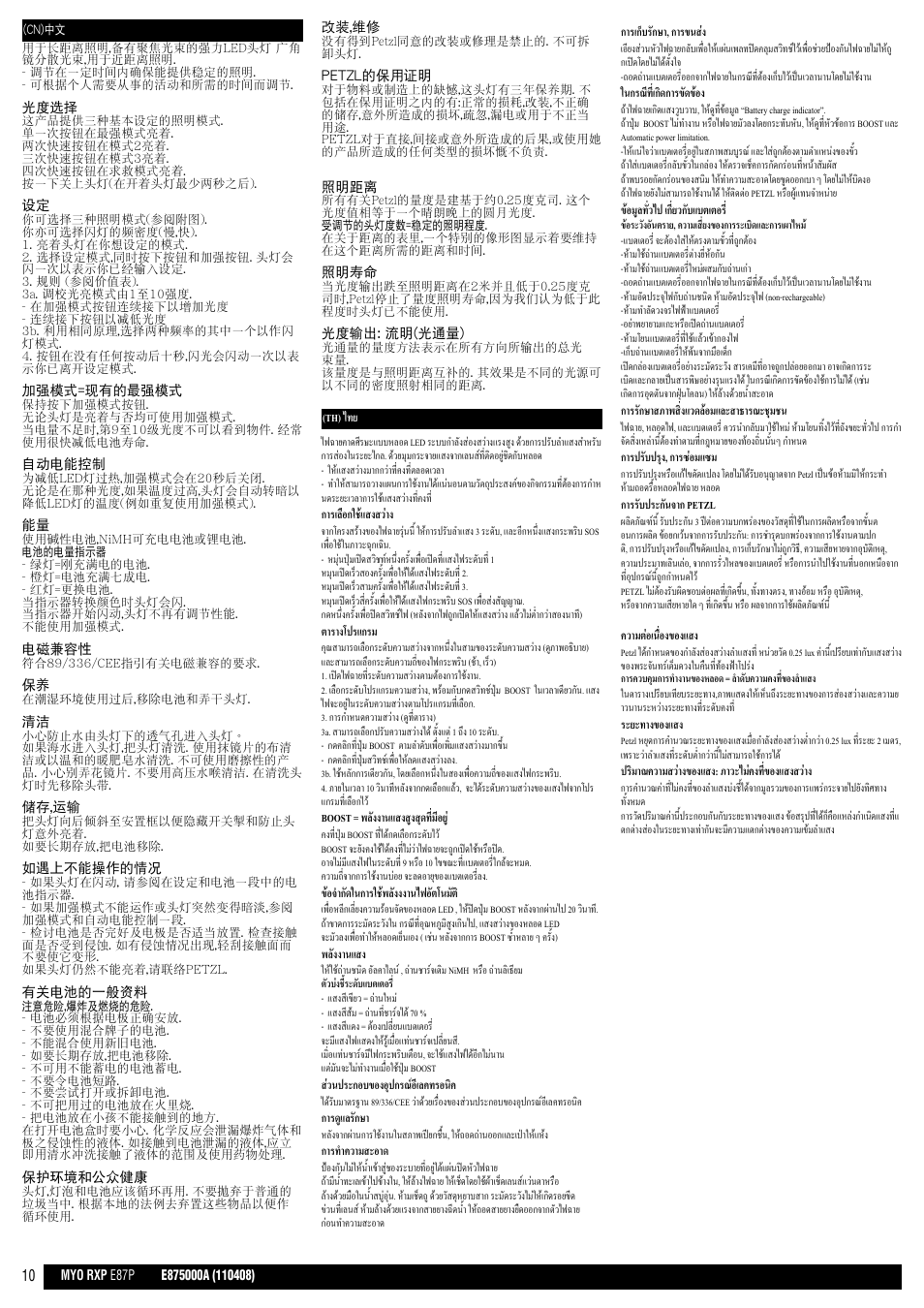 Cn, th | Petzl MYO RXP User Manual | Page 10 / 10