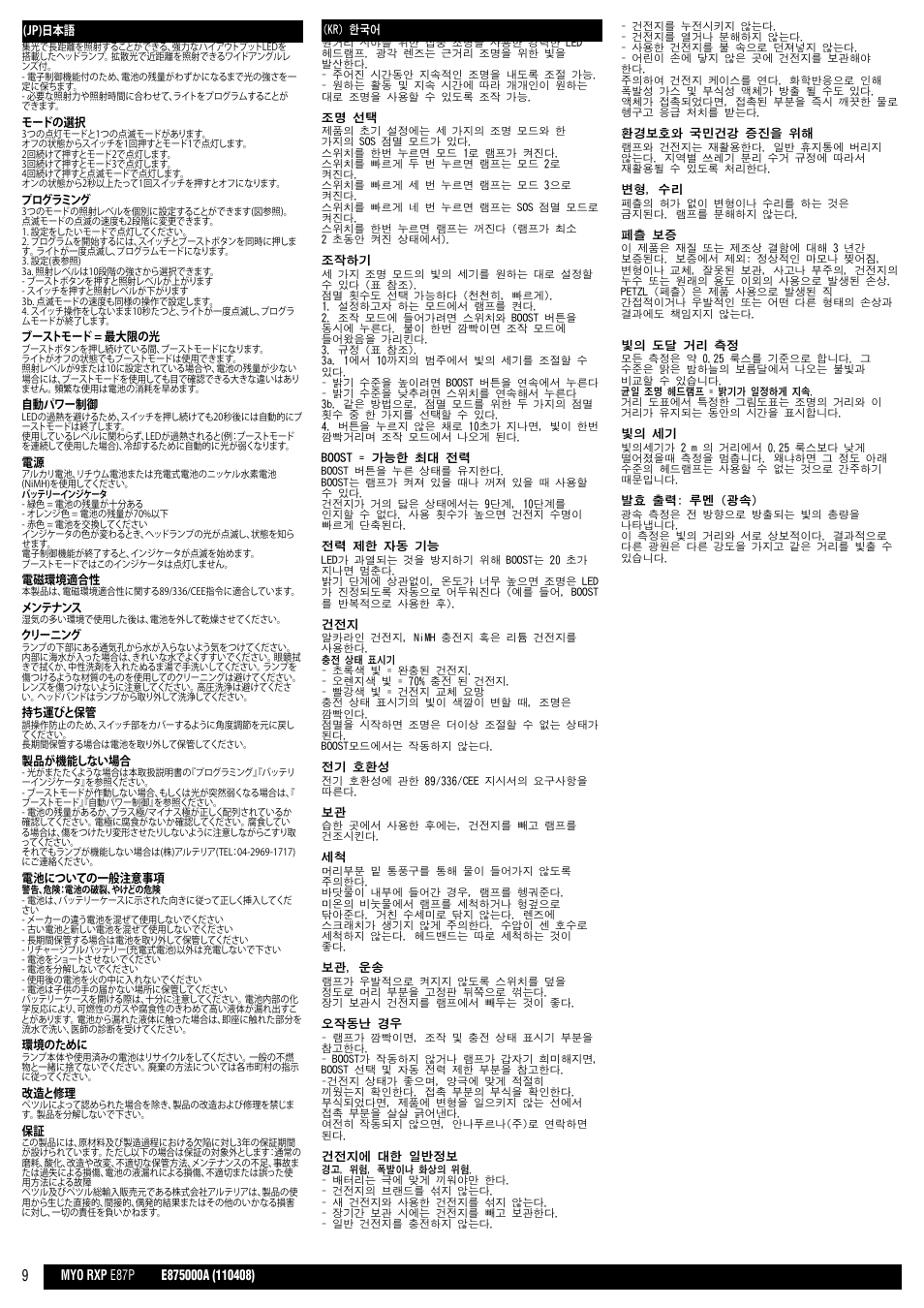 Jp, kr | Petzl MYO RXP User Manual | Page 9 / 10