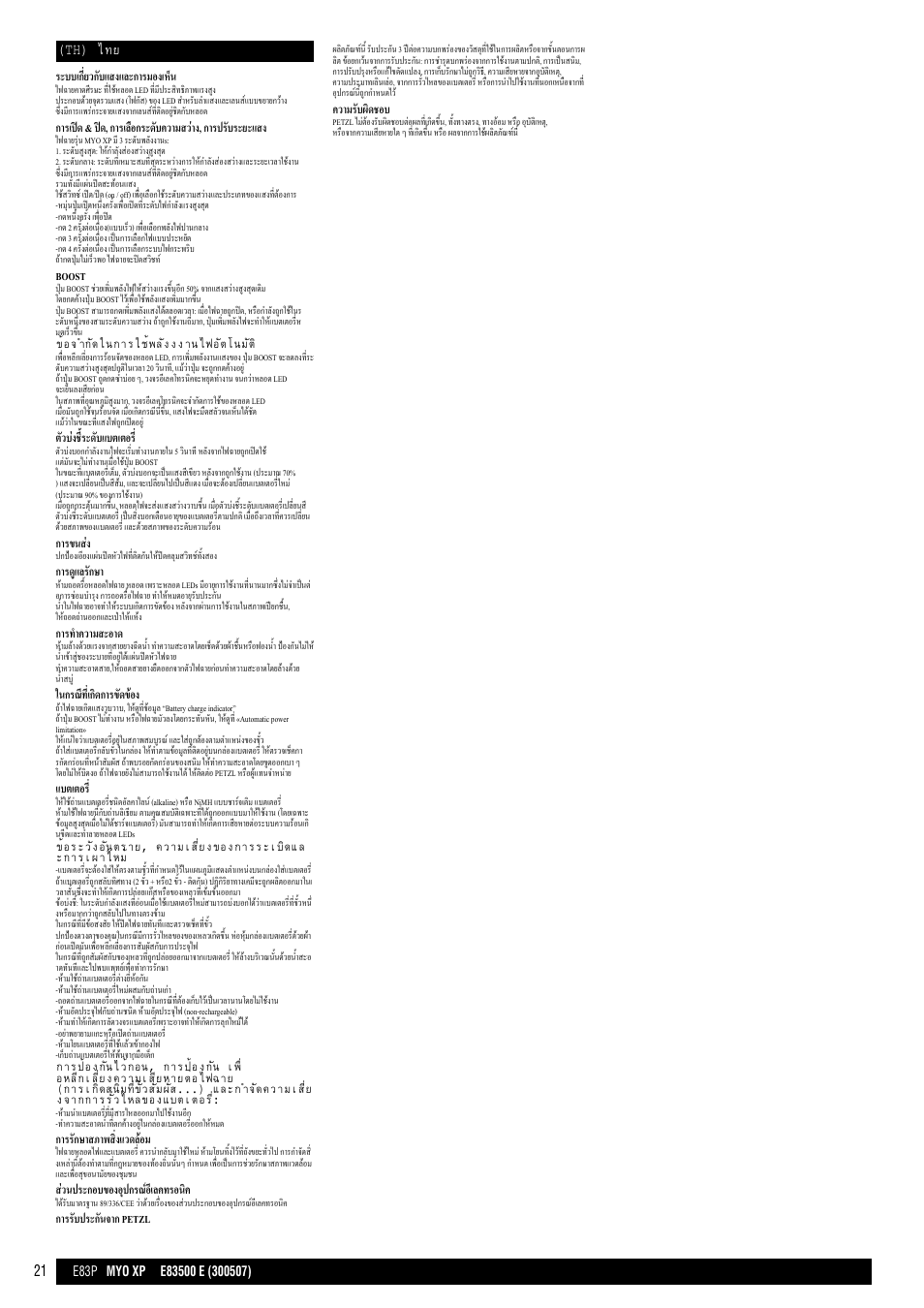 Petzl MYO XP User Manual | Page 21 / 21