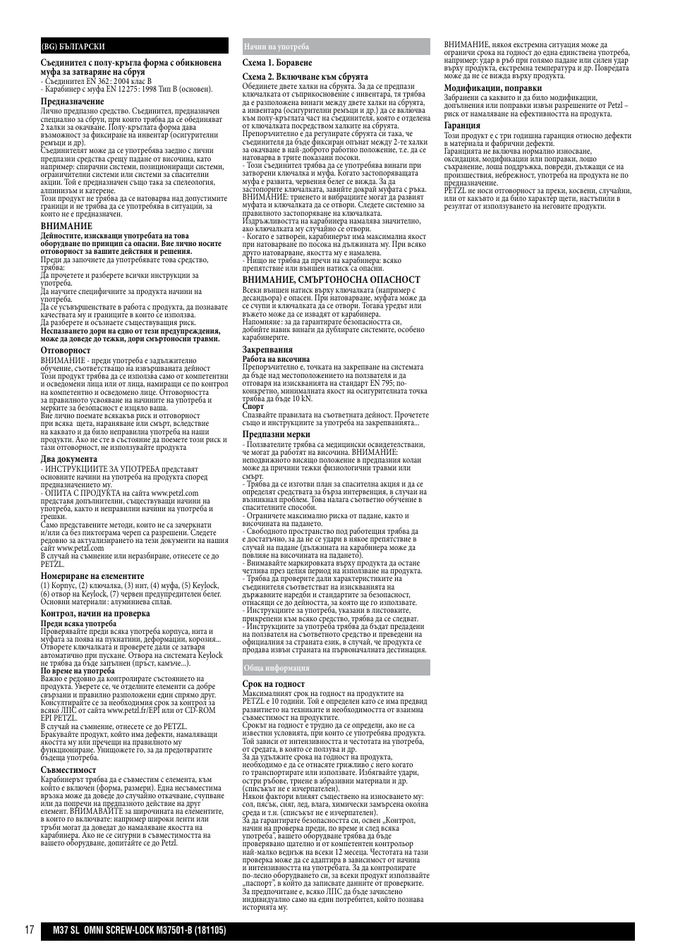 Petzl OMNI SCREW-LOCK User Manual | Page 17 / 20