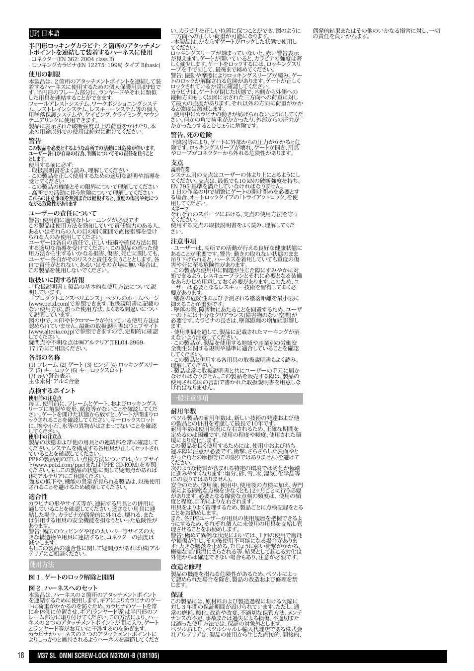 Petzl OMNI SCREW-LOCK User Manual | Page 18 / 20