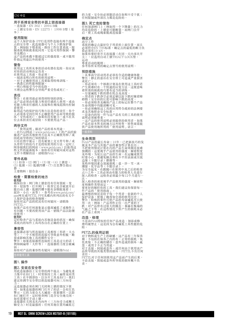 Petzl OMNI SCREW-LOCK User Manual | Page 19 / 20