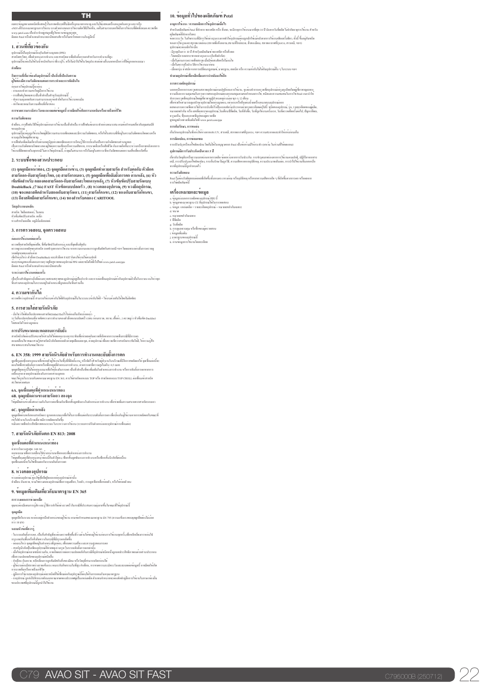 C79 avao sit - avao sit fast | Petzl AVAO SIT FAST User Manual | Page 22 / 22
