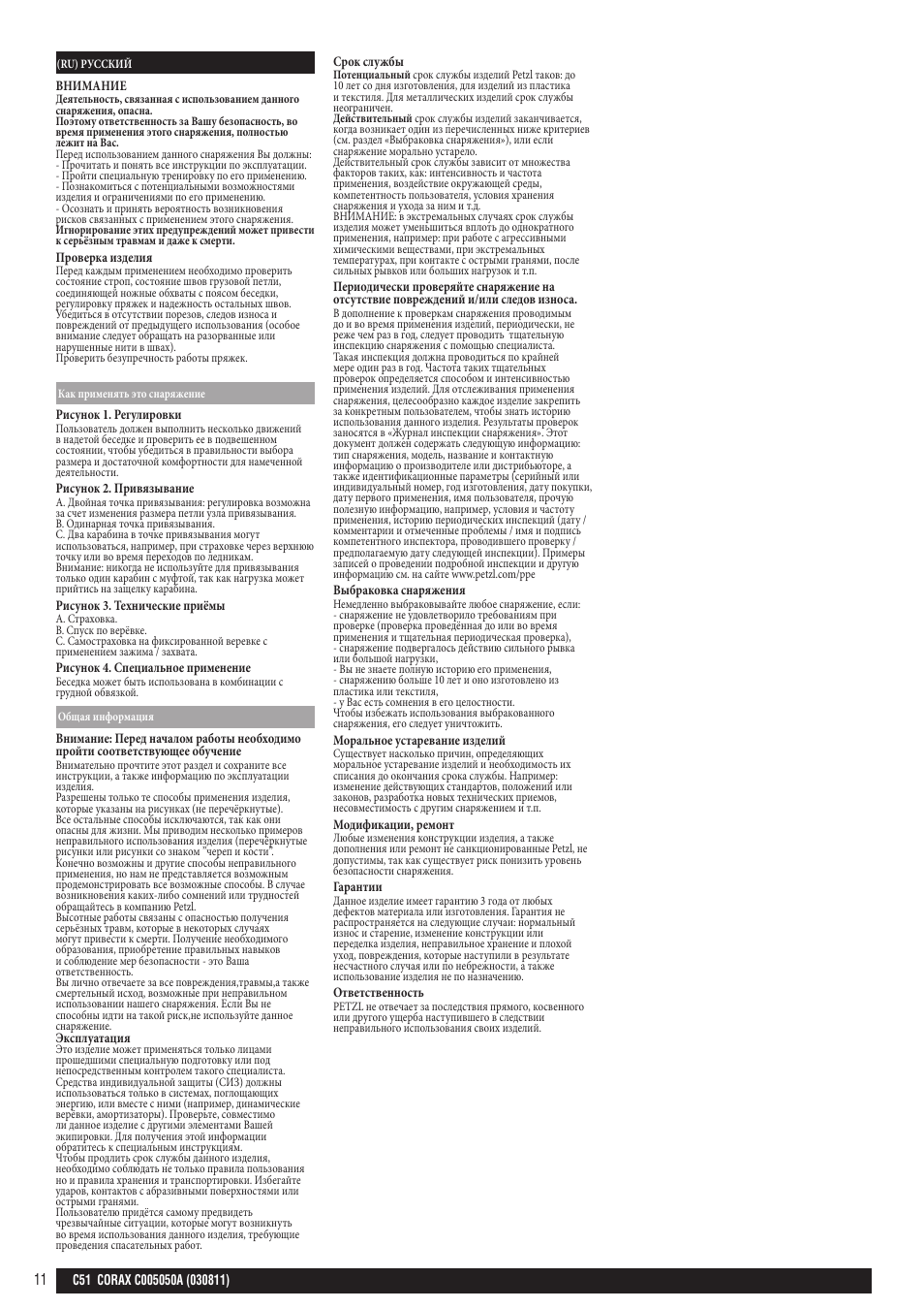 Petzl CORAX User Manual | Page 11 / 13