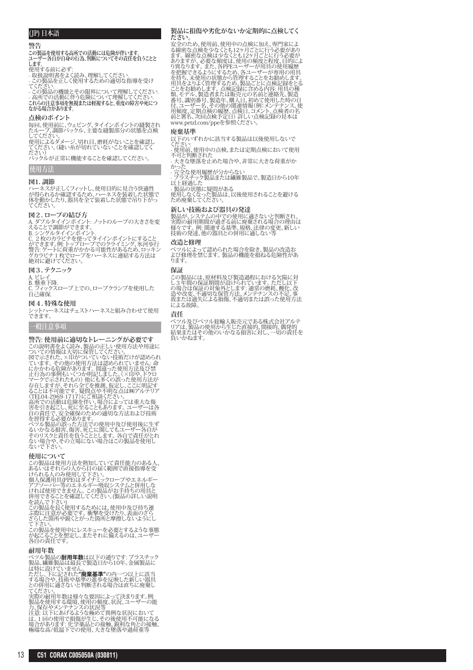 Petzl CORAX User Manual | Page 13 / 13