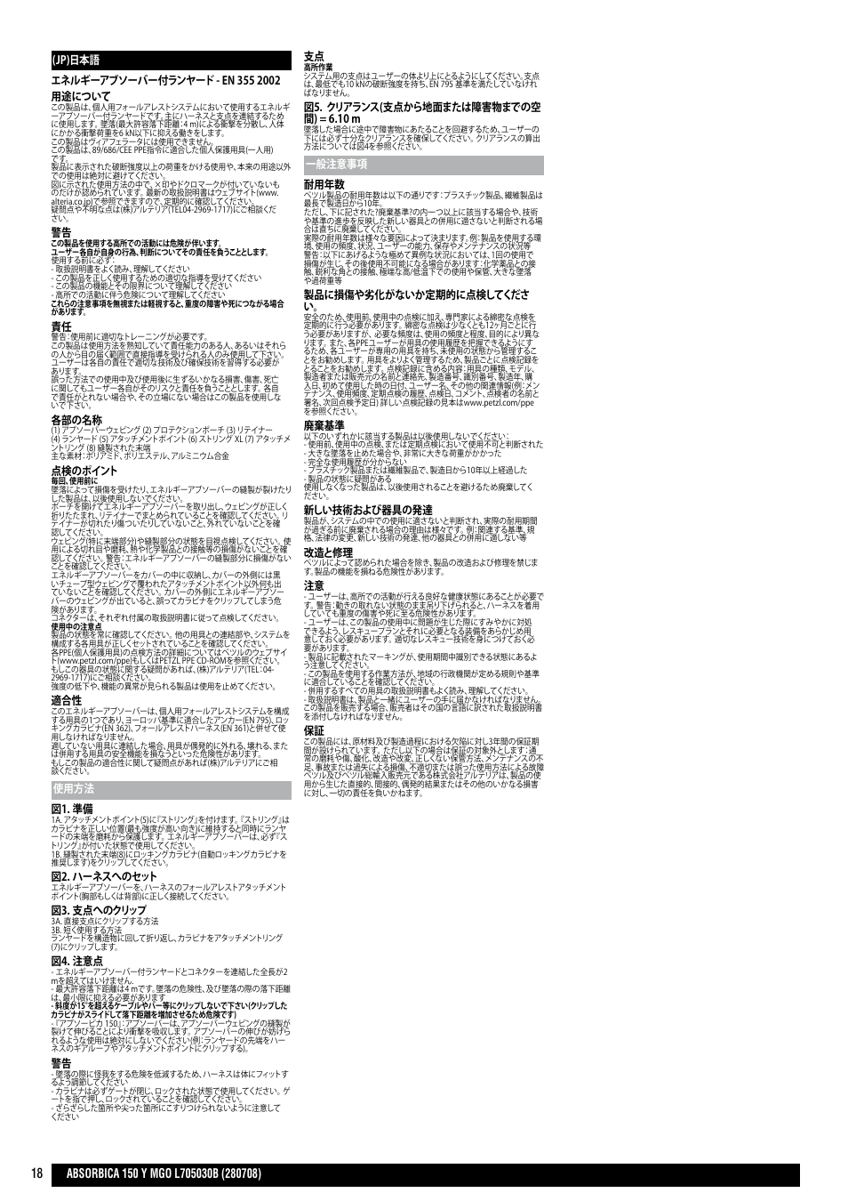 Petzl ABSORBICA-Y 150 MGO User Manual | Page 18 / 21